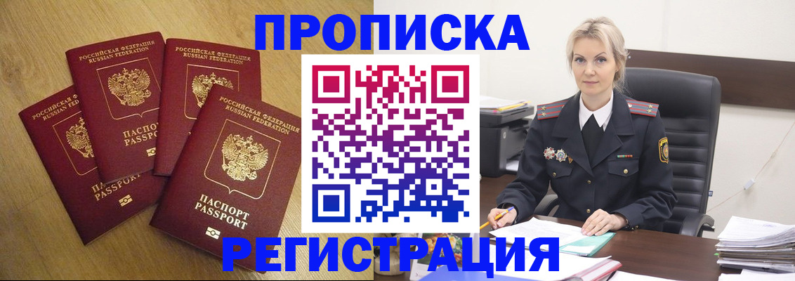 прописка 2025 в Березниках